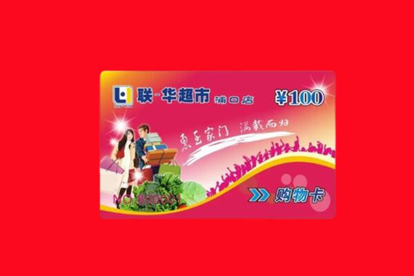汕尾城区回收购物卡
